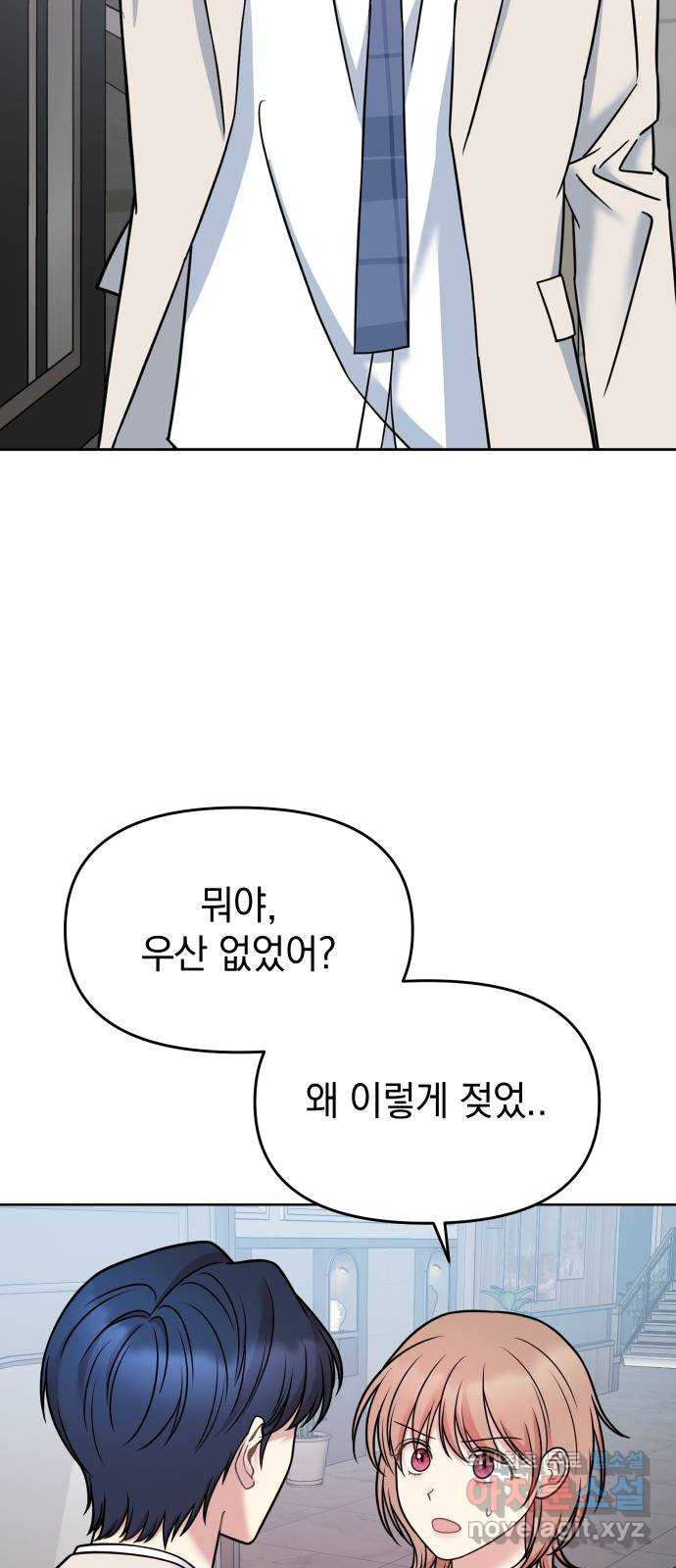 집사, 주세요! 14화. 내가 있는데 뭐가 불안해 - 웹툰 이미지 64