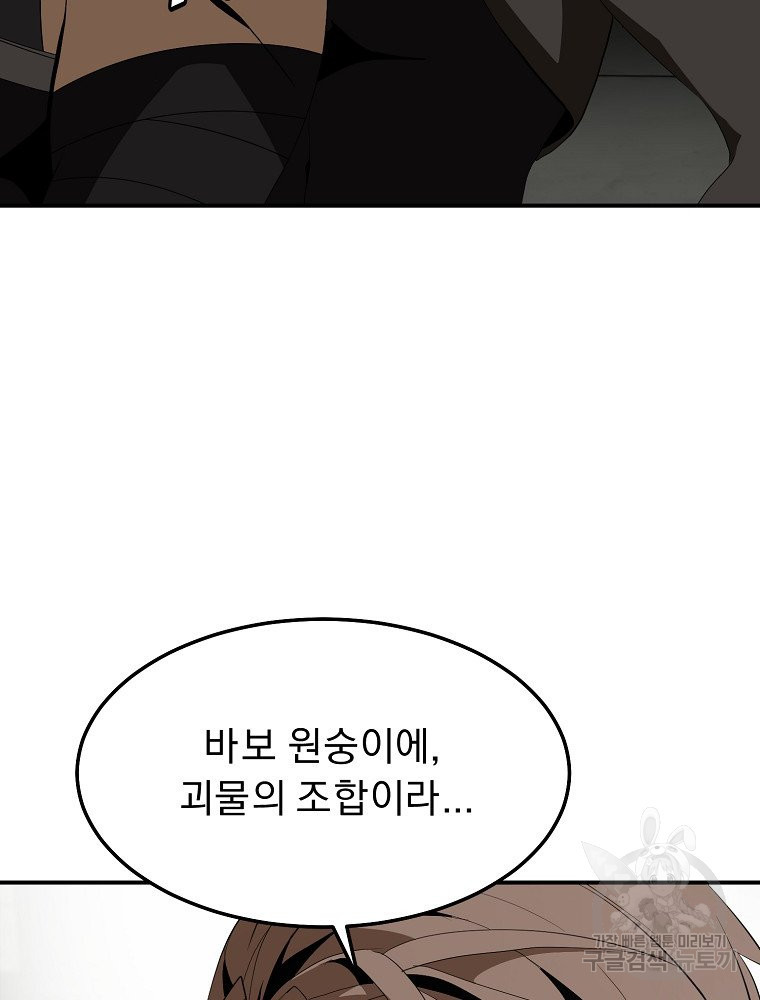 메시아 - 신들의 종말 9화 - 웹툰 이미지 40