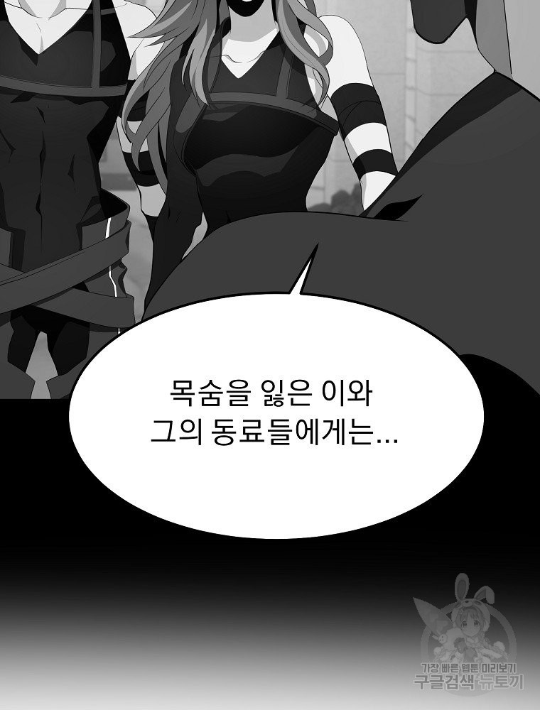 메시아 - 신들의 종말 9화 - 웹툰 이미지 65