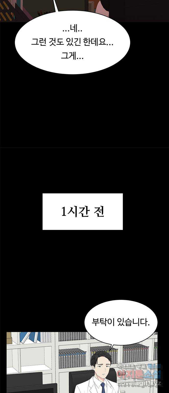 중독연구소 91화. 사건(2) - 웹툰 이미지 31