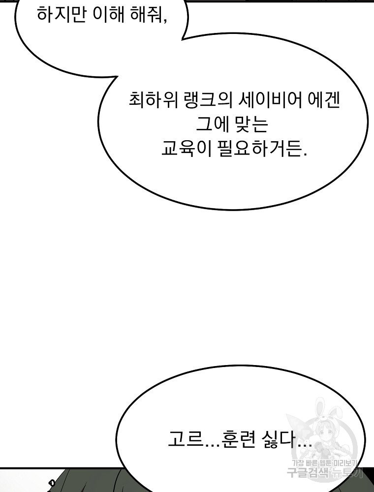 메시아 - 신들의 종말 9화 - 웹툰 이미지 100