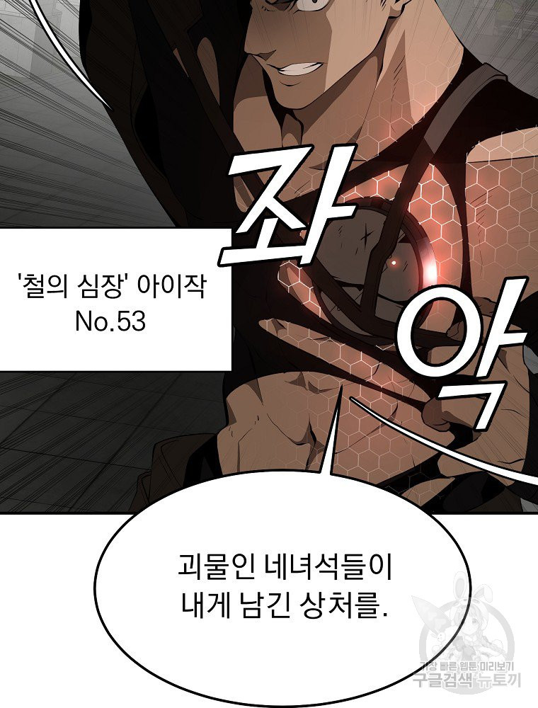 메시아 - 신들의 종말 10화 - 웹툰 이미지 73