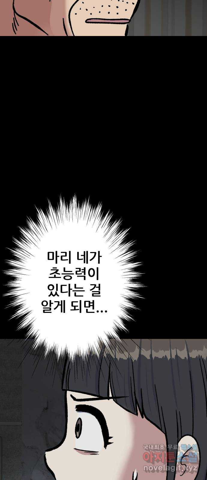 파견체 53화 거지같은 상황 - 웹툰 이미지 37