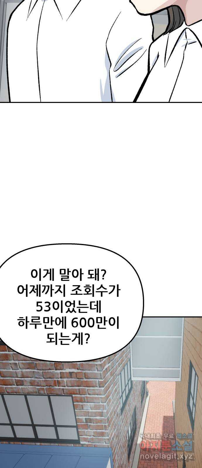 파견체 53화 거지같은 상황 - 웹툰 이미지 47