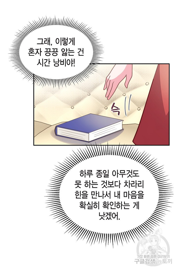 대공과 후작 사이에 친구가 어디 있어? 30화 - 웹툰 이미지 43