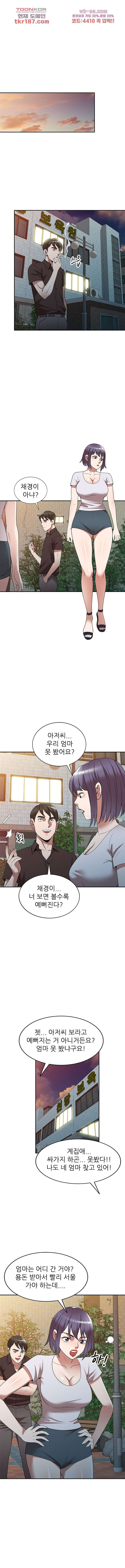 뺏어먹는 맛 28화 - 웹툰 이미지 9