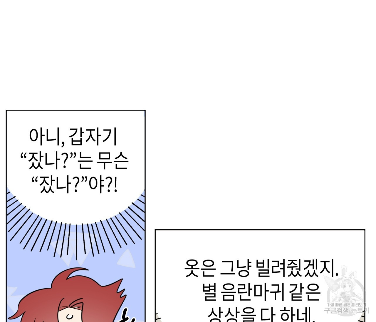 꿈자리가 이상한데요?! 65화 - 웹툰 이미지 3