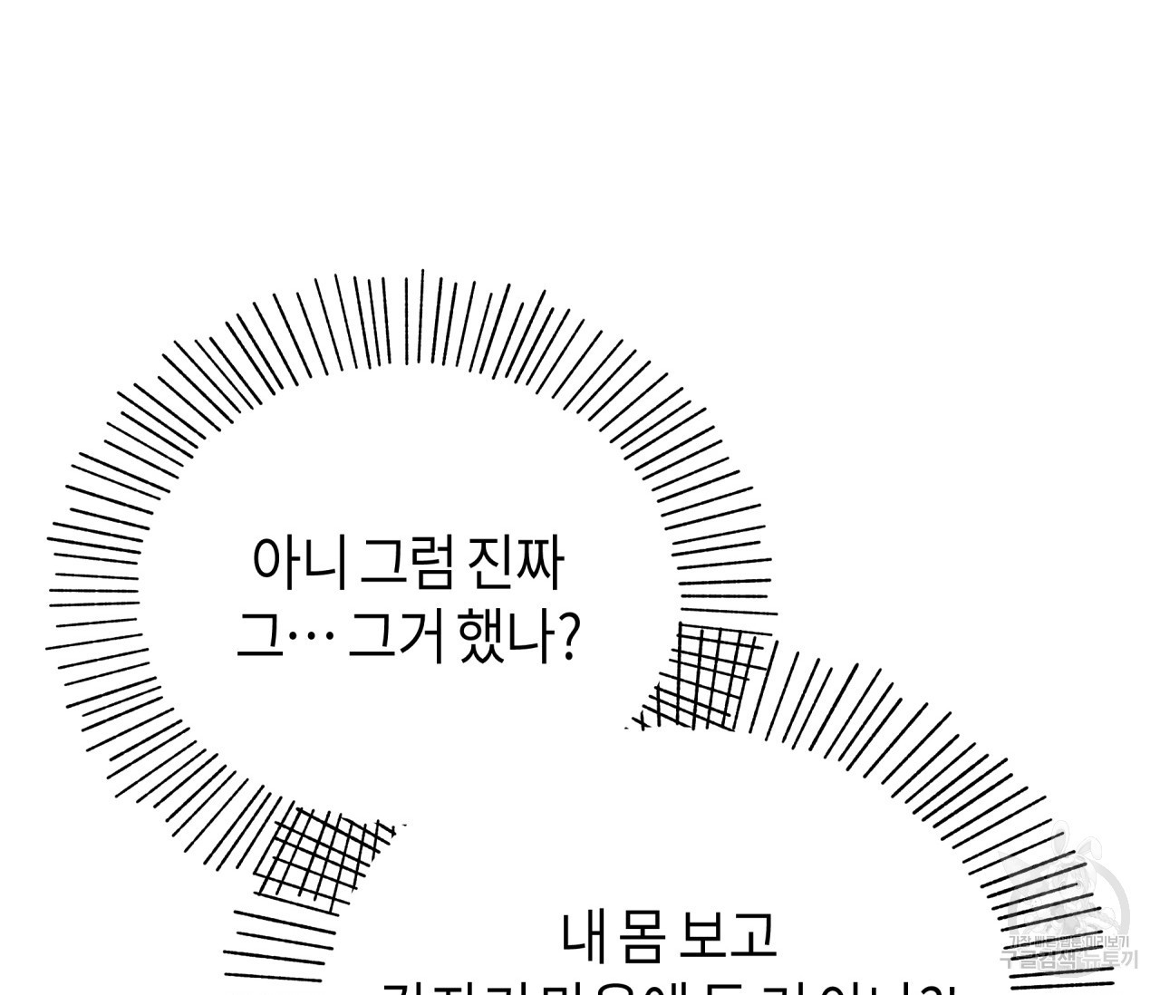 꿈자리가 이상한데요?! 65화 - 웹툰 이미지 109