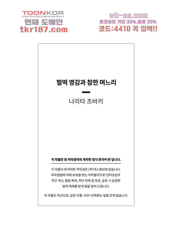 벌떡 영감과 참한 며느리 11화 - 웹툰 이미지 20