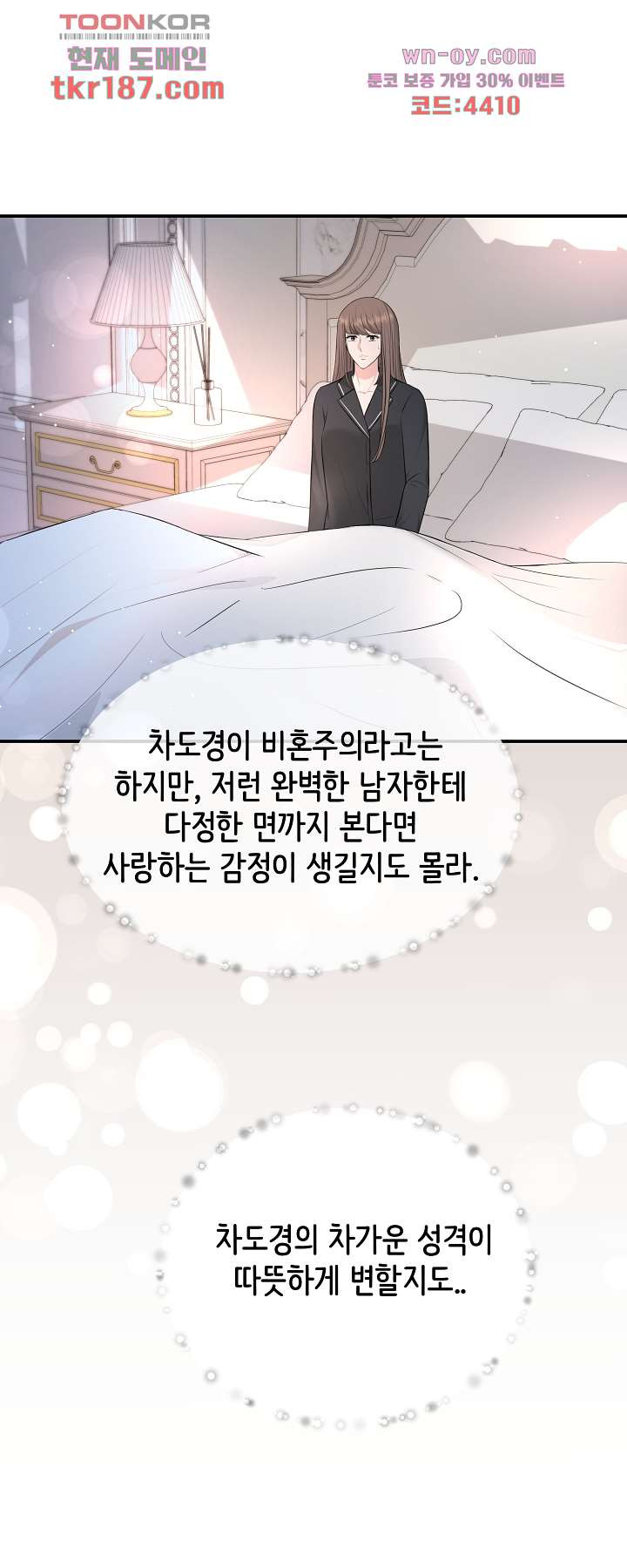 수상한 대표님 42화 - 웹툰 이미지 20