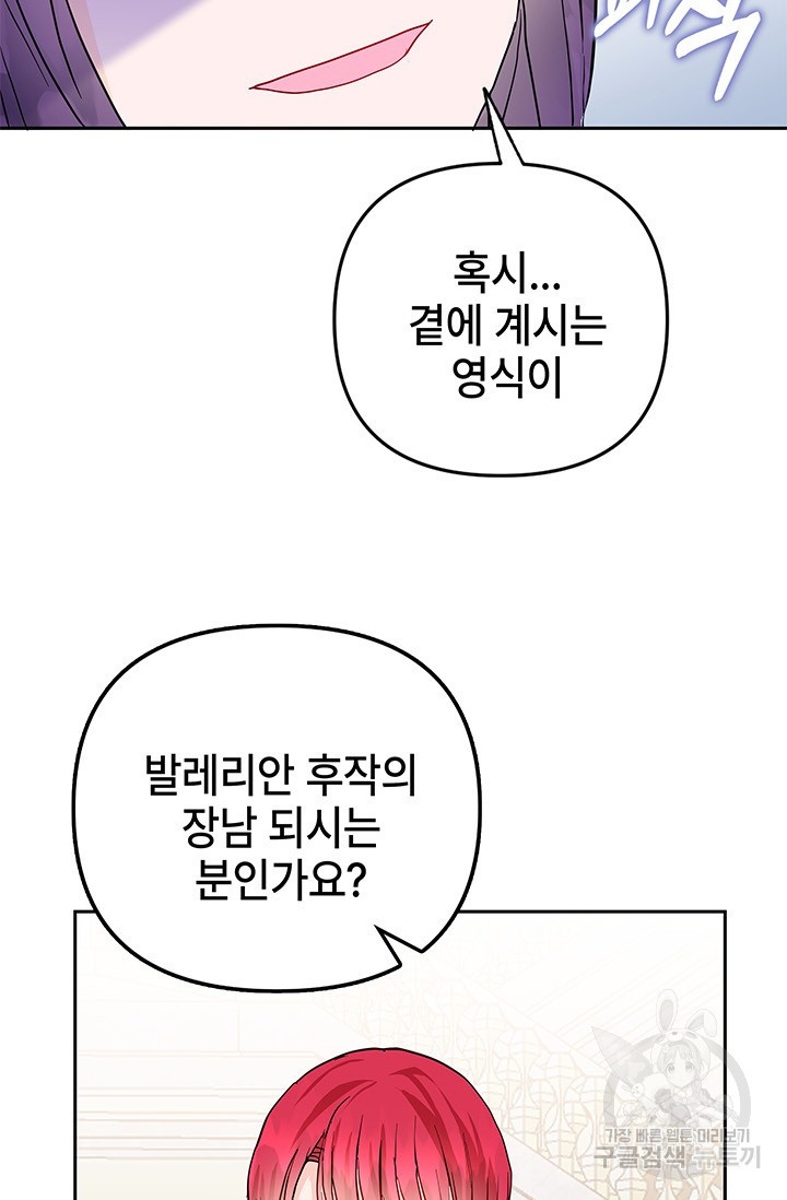 주인공들의 파혼을 막으려 했을 뿐인데 14화 - 웹툰 이미지 5