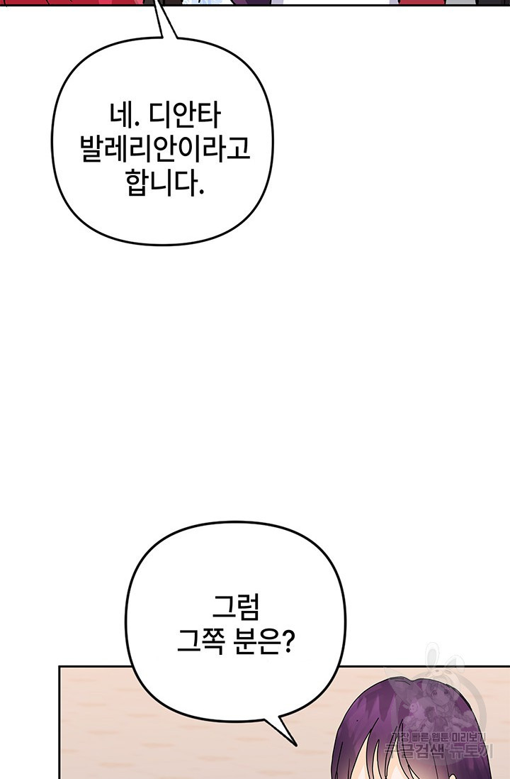 주인공들의 파혼을 막으려 했을 뿐인데 14화 - 웹툰 이미지 13