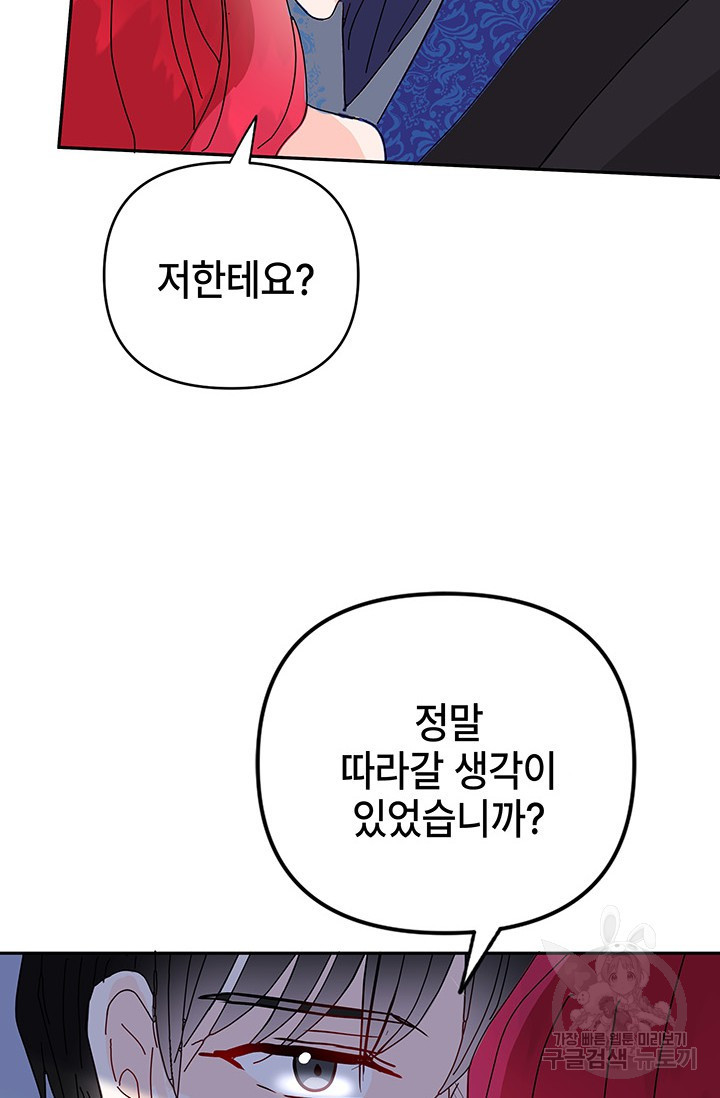 주인공들의 파혼을 막으려 했을 뿐인데 14화 - 웹툰 이미지 73