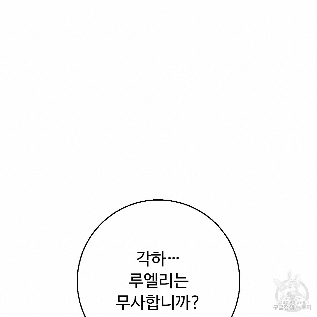 오직 그대의 안녕을 위하여 31화 - 웹툰 이미지 40