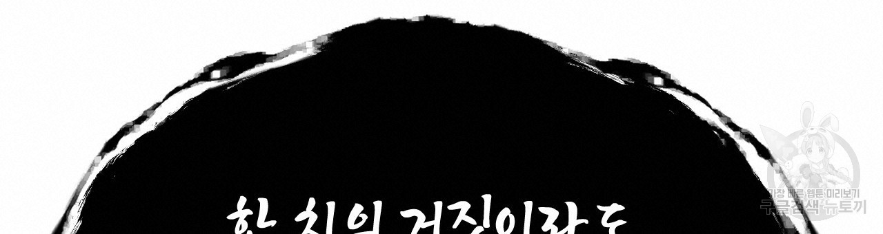 오직 그대의 안녕을 위하여 31화 - 웹툰 이미지 60