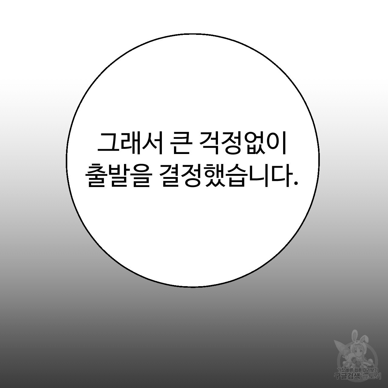 오직 그대의 안녕을 위하여 31화 - 웹툰 이미지 86