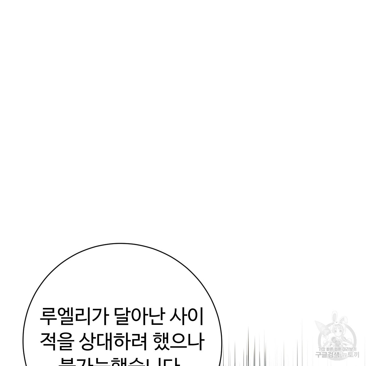 오직 그대의 안녕을 위하여 31화 - 웹툰 이미지 109