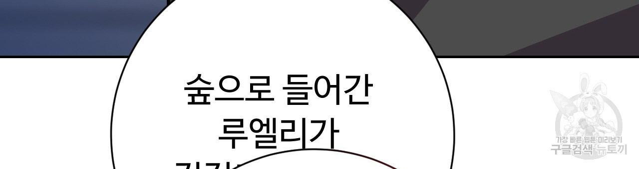 오직 그대의 안녕을 위하여 31화 - 웹툰 이미지 114