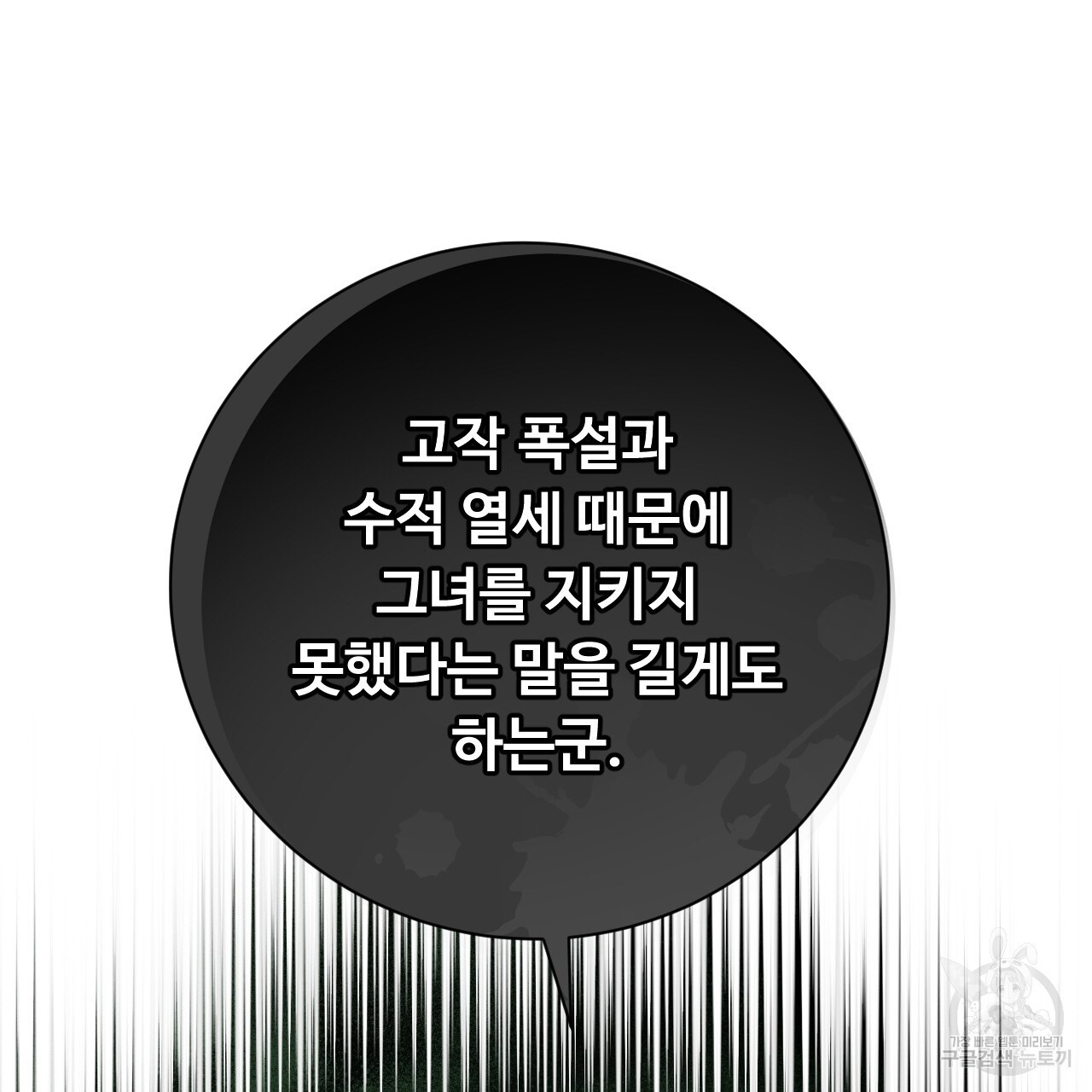 오직 그대의 안녕을 위하여 31화 - 웹툰 이미지 116