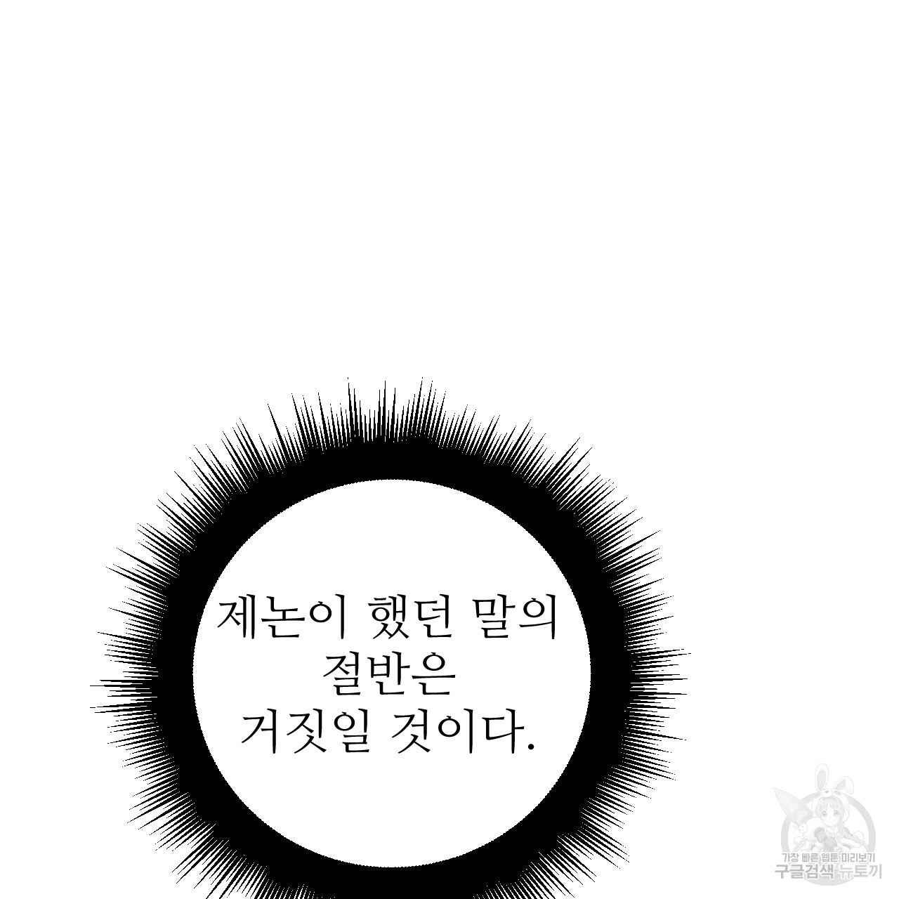 오직 그대의 안녕을 위하여 31화 - 웹툰 이미지 248