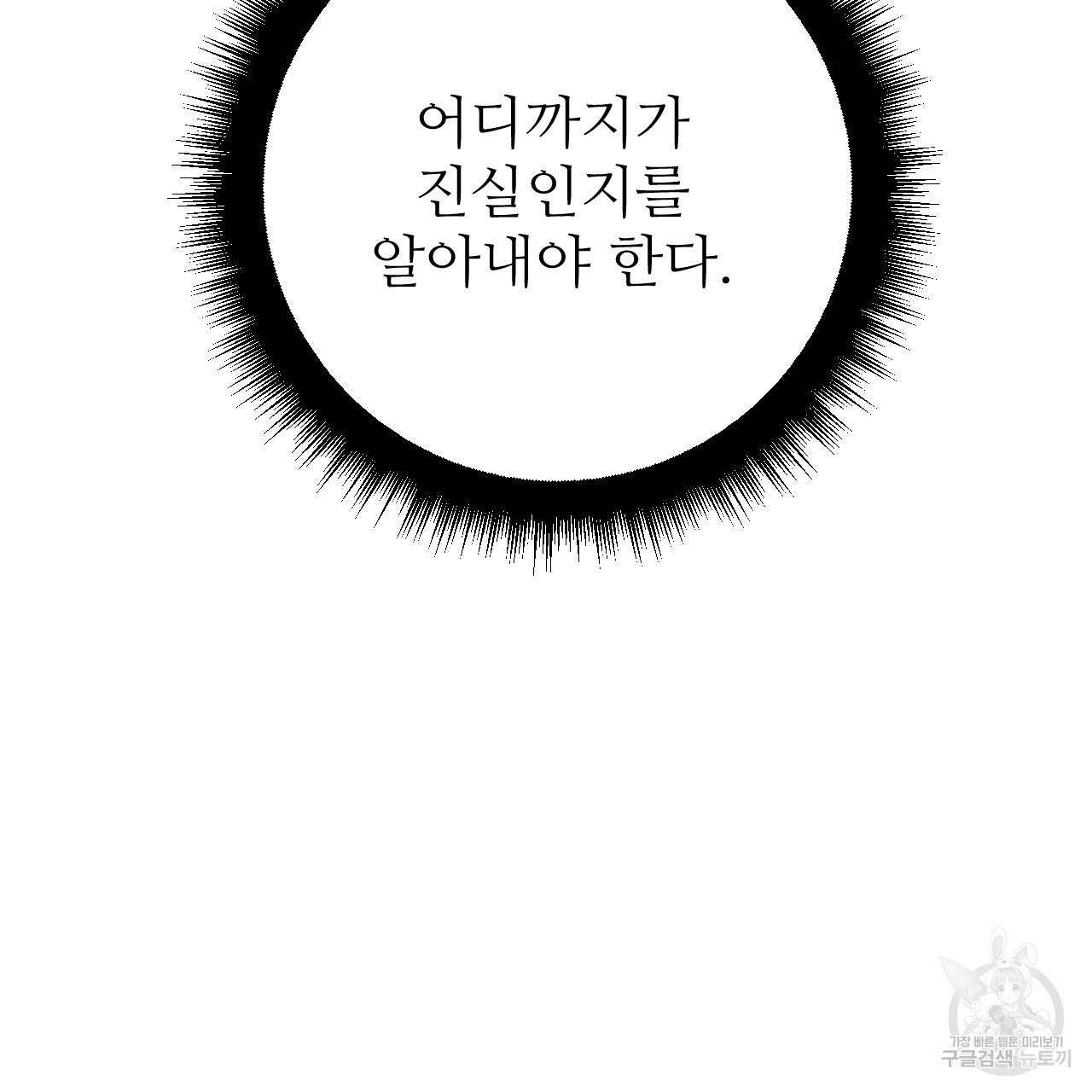 오직 그대의 안녕을 위하여 31화 - 웹툰 이미지 251