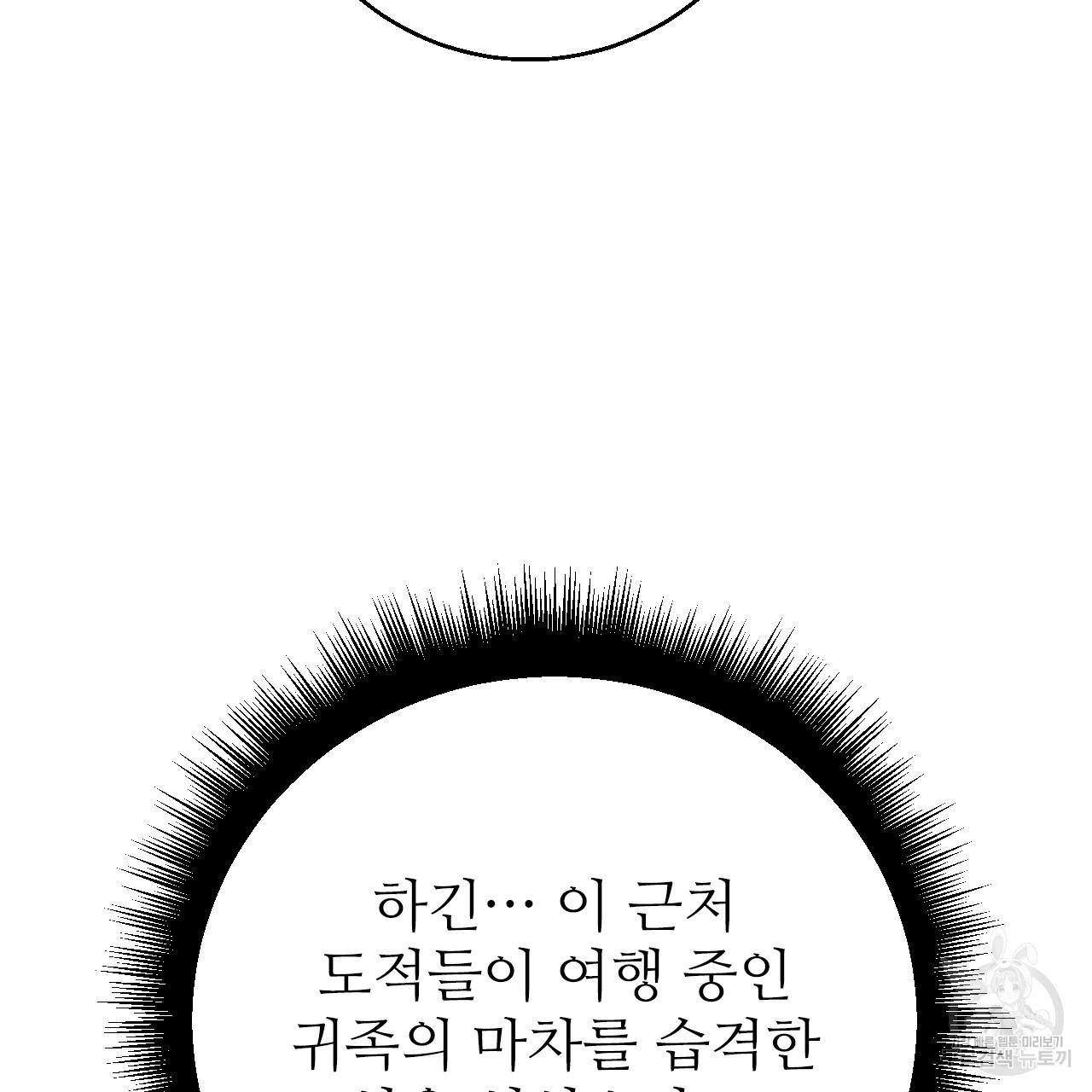 오직 그대의 안녕을 위하여 31화 - 웹툰 이미지 256