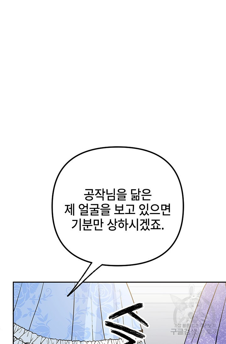 주인공들의 파혼을 막으려 했을 뿐인데 15화 - 웹툰 이미지 39