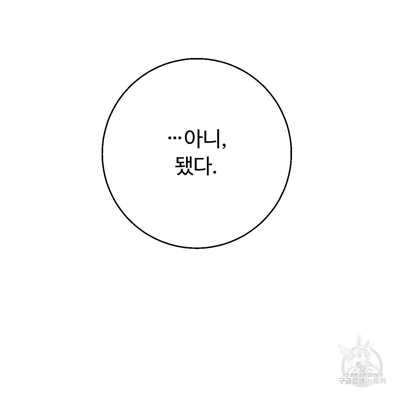 오직 그대의 안녕을 위하여 31화 - 웹툰 이미지 275