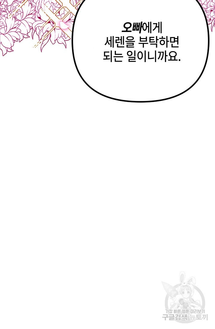 주인공들의 파혼을 막으려 했을 뿐인데 16화 - 웹툰 이미지 127