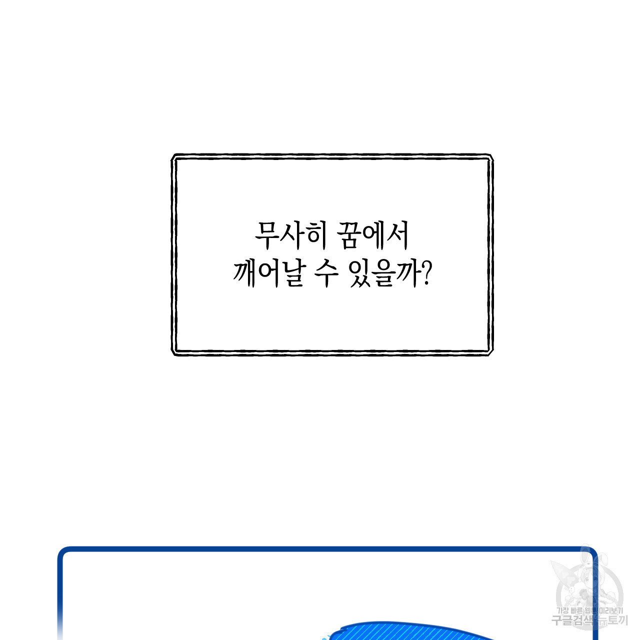 교차로의 악마 31화 - 웹툰 이미지 7