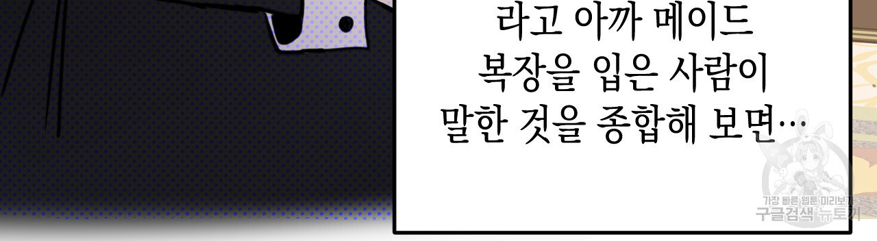 교차로의 악마 31화 - 웹툰 이미지 12