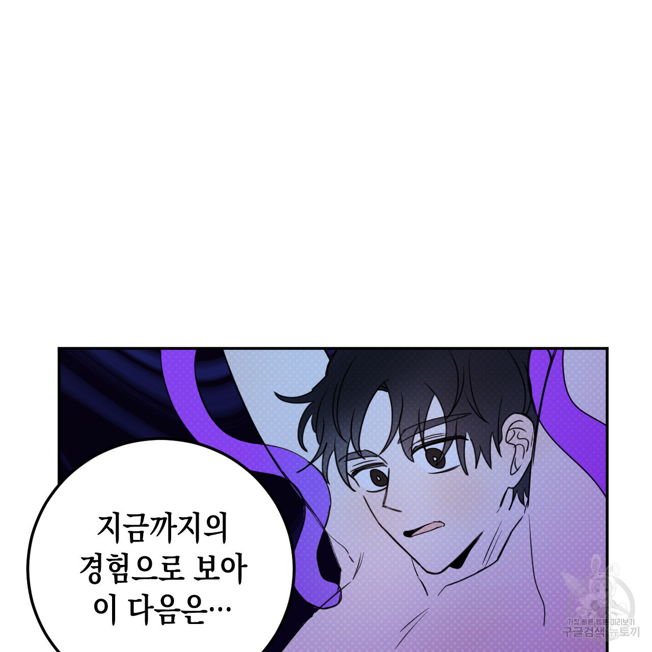 교차로의 악마 31화 - 웹툰 이미지 31