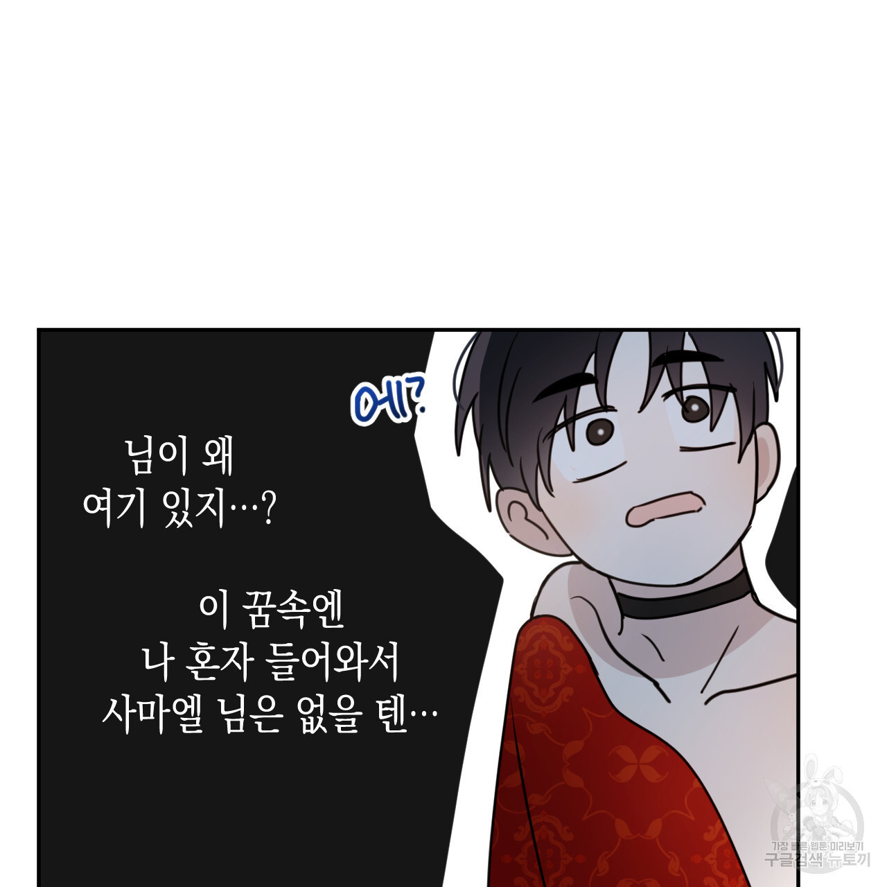 교차로의 악마 31화 - 웹툰 이미지 82