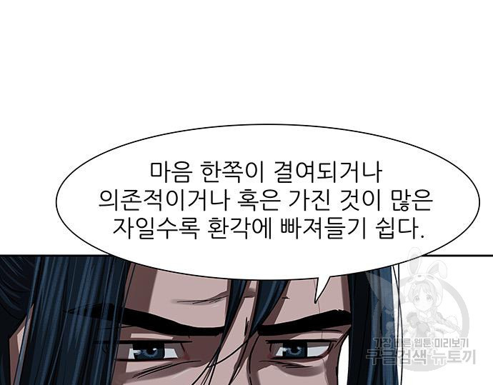 장씨세가 호위무사 200화 - 웹툰 이미지 21