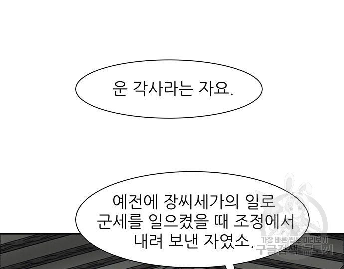 장씨세가 호위무사 200화 - 웹툰 이미지 74