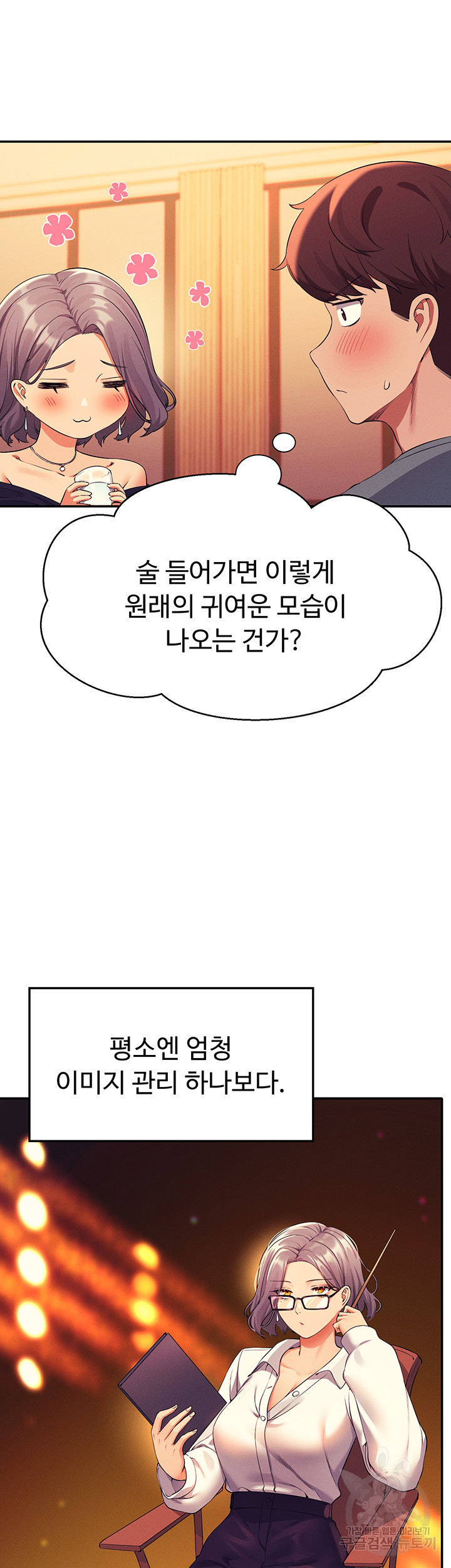 공대엔 여신이 없다? 54화 - 웹툰 이미지 24