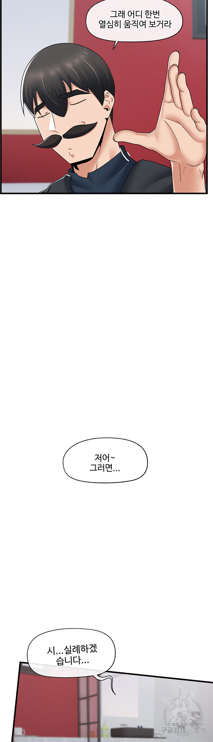 내 맘대로 이세계 최면 58화 - 웹툰 이미지 3