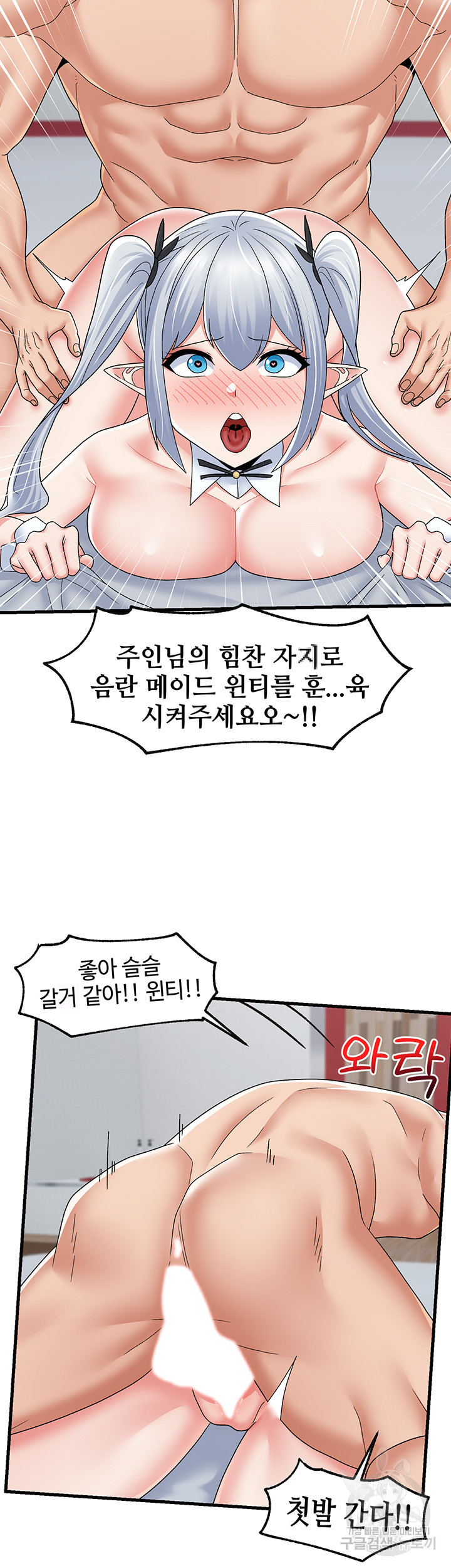 내 맘대로 이세계 최면 58화 - 웹툰 이미지 15