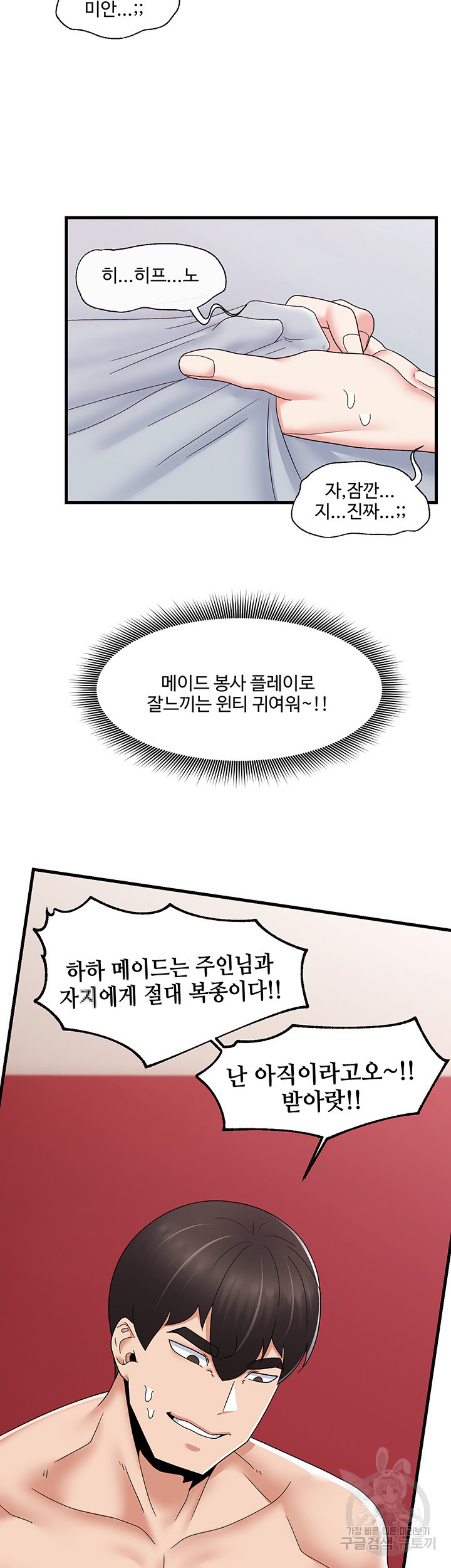 내 맘대로 이세계 최면 58화 - 웹툰 이미지 23