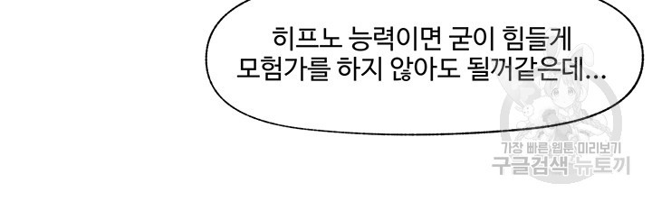 내 맘대로 이세계 최면 58화 - 웹툰 이미지 33