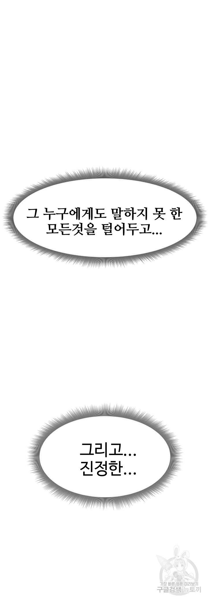 내 맘대로 이세계 최면 58화 - 웹툰 이미지 37