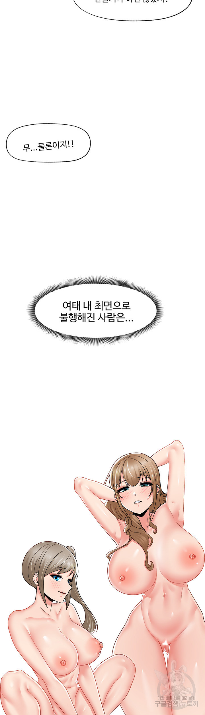 내 맘대로 이세계 최면 58화 - 웹툰 이미지 44