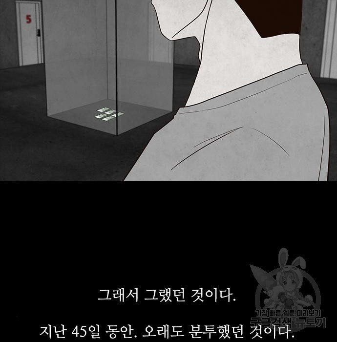 퍼니게임 21화 - 웹툰 이미지 28