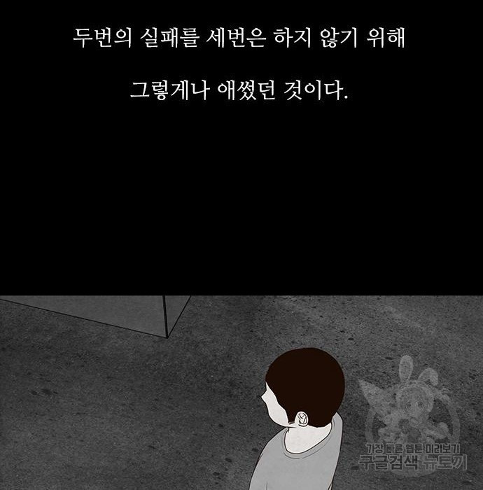 퍼니게임 21화 - 웹툰 이미지 29