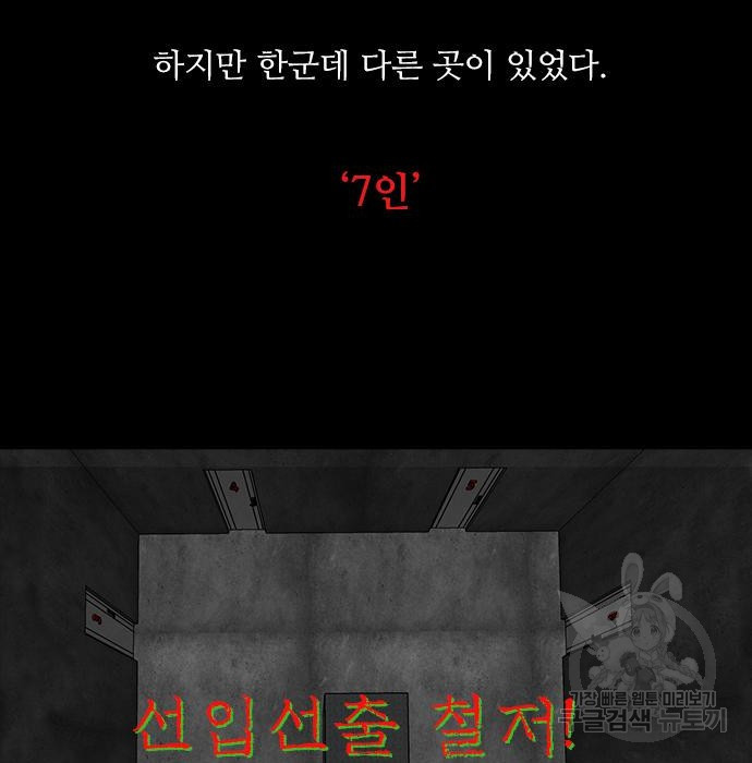 퍼니게임 21화 - 웹툰 이미지 57