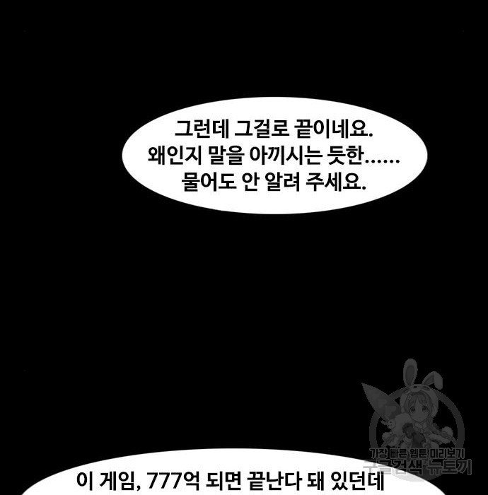 퍼니게임 21화 - 웹툰 이미지 66