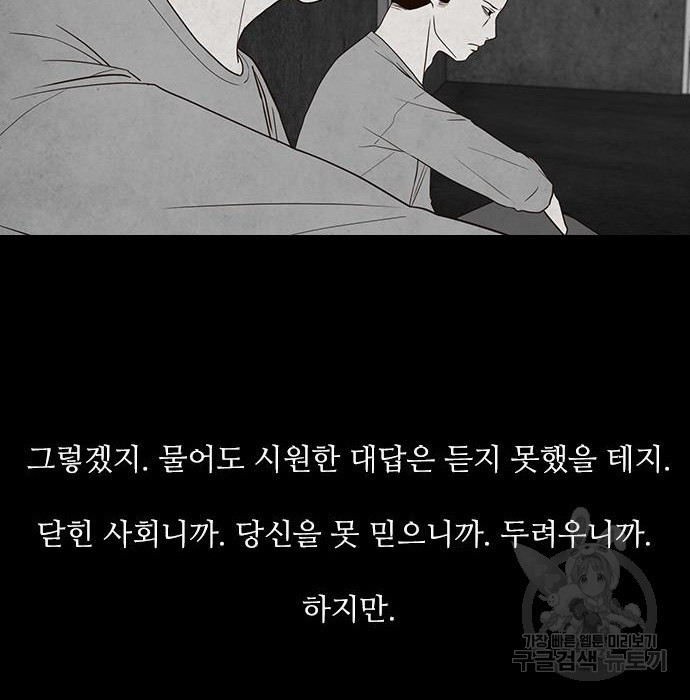 퍼니게임 21화 - 웹툰 이미지 70