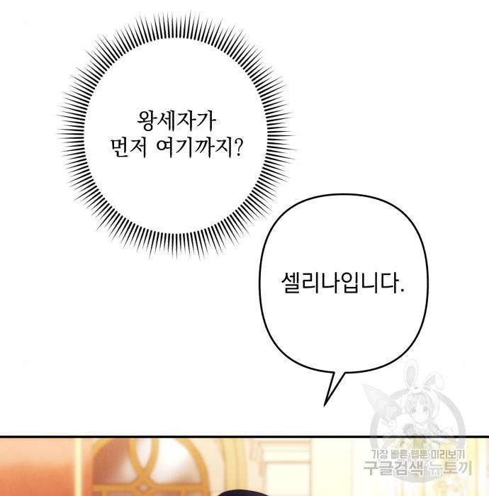 북부 공작님을 유혹하겠습니다 41화 - 웹툰 이미지 68