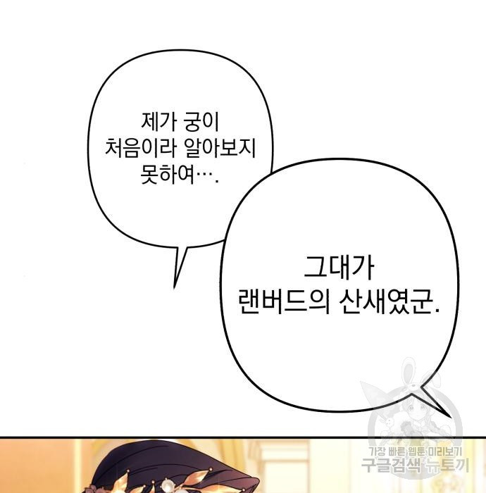 북부 공작님을 유혹하겠습니다 41화 - 웹툰 이미지 70