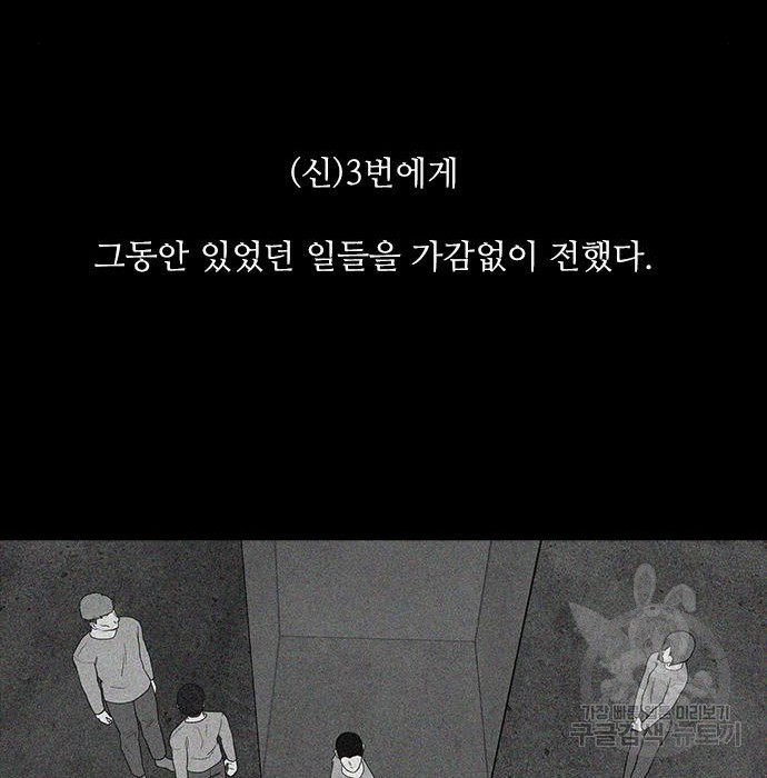 퍼니게임 21화 - 웹툰 이미지 75